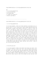 내 삶의 변화에 대한 통찰 누가 내 치즈를 옮겼을까를 통해 본 적응과 성장-1