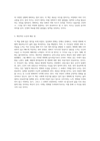 내 삶의 변화에 대한 통찰 누가 내 치즈를 옮겼을까를 통해 본 적응과 성장-3