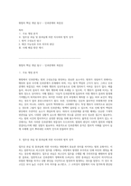 형법의 핵심 개념 탐구 - 인과관계의 복잡성-1