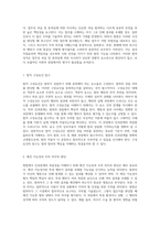 형법의 핵심 개념 탐구 - 인과관계의 복잡성-2