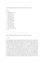 아동의 태변흡입증후군(MAS)에 대한 포괄적 분석과 효과적인 간호 접근법-1