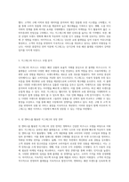 린 캔버스의 기본 개념과 국내 스타트업 지그재그의 성공 사례 분석-3