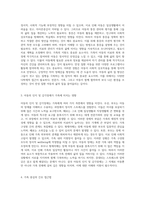 아동의 통증 관리 및 평가 아동간호학에서의 필수 지식과 실천-2