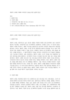 세라믹 소재의 이해와 이차전지 응용을 위한 실험적 접근-1