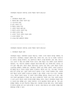 사회계층의 복잡성과 사회이동 교육의 역할과 이론적 관점 탐구-1