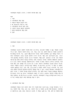 사회계층의 복잡한 구조와 그 사회적 의미에 대한 고찰-1