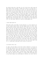 사회계층의 복잡한 구조와 그 사회적 의미에 대한 고찰-2