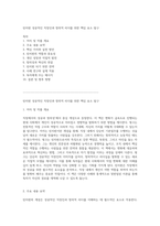 린치핀 성공적인 직장인과 창의적 리더를 위한 핵심 요소 탐구-1