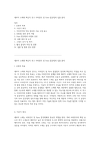 세라믹 소재의 혁신적 연구 이차전지 및 Pyro 합성법의 심층 분석-1