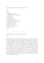 사회계층의 복잡한 구조와 그 사회적 의미에 대한 심층 분석-1