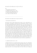 형사미성년자의 연령 하향에 대한 다각적 접근과 사회적 논의-1