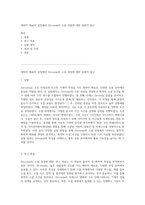 세라믹 재료의 결정체인 Zirconia의 소결 과정에 대한 실험적 탐구-1