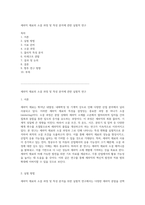 세라믹 재료의 소결 과정 및 특성 분석에 관한 실험적 연구-1