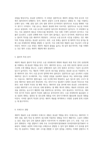 세라믹 재료의 소결 과정 및 특성 분석에 관한 실험적 연구-3