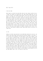 세라믹 재료의 소결 과정 및 특성 분석에 관한 실험적 연구-5