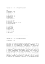 아동의 통증 평가 및 관리 효과적인 접근법과 간호 전략-1