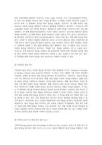 아동의 통증 평가 및 관리 효과적인 접근법과 간호 전략-5