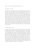 아동의 통증 평가 및 관리에 대한 포괄적 접근 다양한 반응과 대처 방법-4