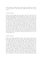 아동의 통증 평가 및 관리에 대한 포괄적 접근 다양한 반응과 대처 방법-9