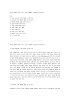 세라믹 재료의 특성과 구조 Zinc Oxide와 Varistor의 역할 분석-1