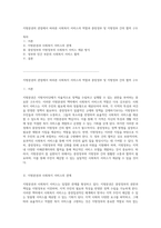 지방분권의 관점에서 바라본 사회복지 서비스의 역할과 중앙정부 및 지방정부 간의 협력 구조-1