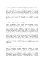 지방분권의 관점에서 바라본 사회복지 서비스의 역할과 중앙정부 및 지방정부 간의 협력 구조-2