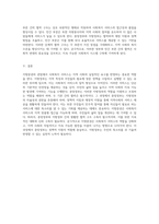 지방분권의 관점에서 바라본 사회복지 서비스의 역할과 중앙정부 및 지방정부 간의 협력 구조-3