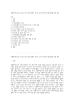 자원복지활동의 중요성과 복지사회 발전에 미치는 긍정적 영향 및 활성화를 위한 전략-1