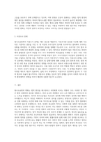 형사소송법 변화와 국민에게 미치는 영향 법적 환경의 재구성과 사회적 함의-6