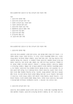 형사소송법에 따른 검증조서 및 자동 증거능력 인정 서류의 이해-1