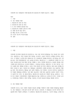 사회과학 연구 방법론의 이해 횡단연구와 종단연구의 차별적 접근과 그 활용-1