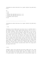 지방분권화에 따른 사회복지의 재정 확보와 서비스 전달에서 지방정부의 역할 강화에 대한 찬반 논의-1