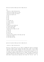 월트디즈니의 성공적인 마케팅 접근 방식과 시대별 전략 분석-1