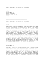 자원봉사 경험과 그 중요성 활동 장려를 위한 개선 방안을 모색하며-1