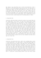 형사소송법에서의 거증책임과 자유심증주의의 관계 분석-2
