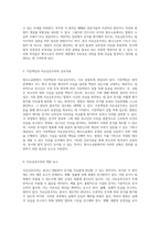 형사소송법에서의 거증책임과 자유심증주의의 관계 분석-3