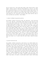 형사소송법에서의 거증책임과 자유심증주의의 관계 분석-4