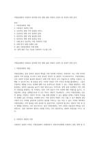 지방분권화의 사회복지 분야에 미친 영향 권한 이양의 긍정적 및 부정적 측면 분석-1