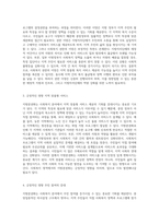 지방분권화의 사회복지 분야에 미친 영향 권한 이양의 긍정적 및 부정적 측면 분석-2