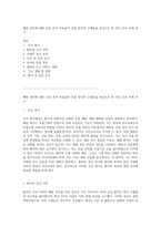 폐렴 관리에 대한 심층 분석 비효율적 호흡 양상과 고체온을 중심으로 한 성인 간호 사례 연구-1