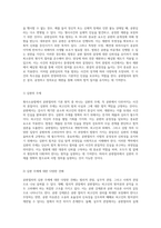 형사소송법에서의 공판절차의 기본 원칙과 그 적용-2