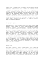 형사소송법에서의 공판절차의 기본 원칙과 그 적용-3