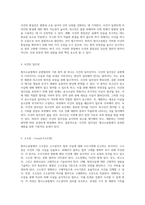형사소송법에서의 공판절차의 기본 원칙과 그 적용-4