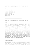 사회과학 연구의 세 가지 핵심 패러다임 실증주의, 해석주의, 비판주의의 비교와 분석-1