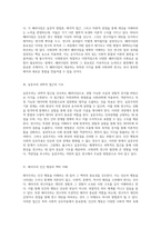 사회과학 연구의 세 가지 핵심 패러다임 실증주의, 해석주의, 비판주의의 비교와 분석-2