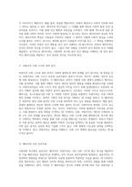 사회과학 연구의 세 가지 핵심 패러다임 실증주의, 해석주의, 비판주의의 비교와 분석-3