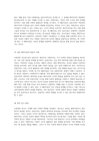 사회과학 연구의 세 가지 핵심 패러다임 실증주의, 해석주의, 비판주의의 비교와 분석-4