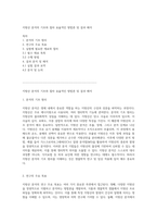 지방산 분석의 기초와 절차 효율적인 방법론 및 결과 해석-1