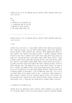 사회과학 연구의 주요 세 가지 패러다임 실증주의, 해석주의, 비판적 사회과학의 정의와 특징, 그리고 비교 분석-1