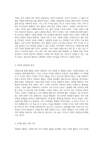 자원봉사 경험을 통한 나의 성장과 사회적 책임의 이해-2